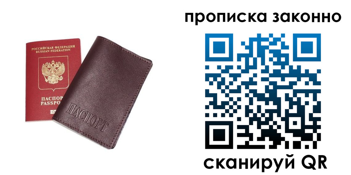 прописка для работы в Шумерле