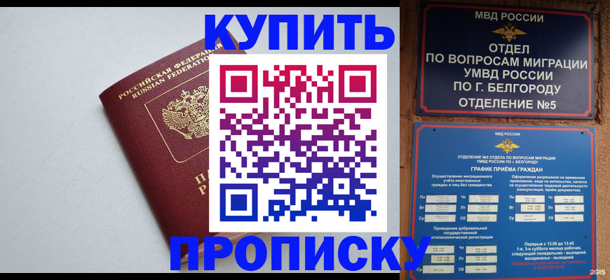 прописка регистрация в Шумерле