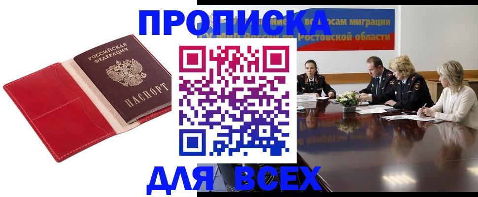 прописка законно в Шумерле