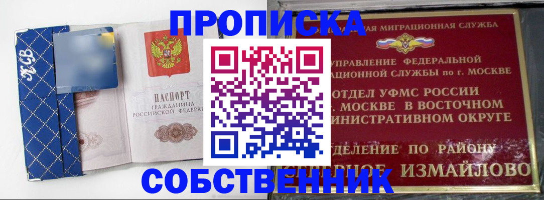 прописка регистрация в Шумерле